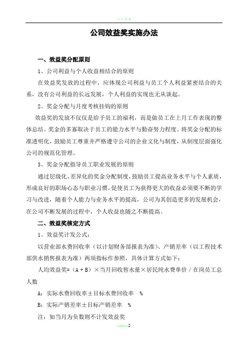 超产奖设置及分配方案