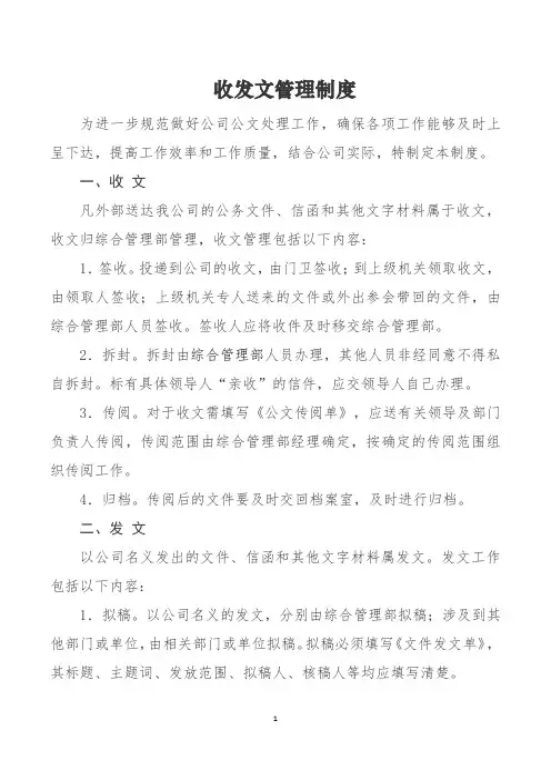 收发文件管理制度
