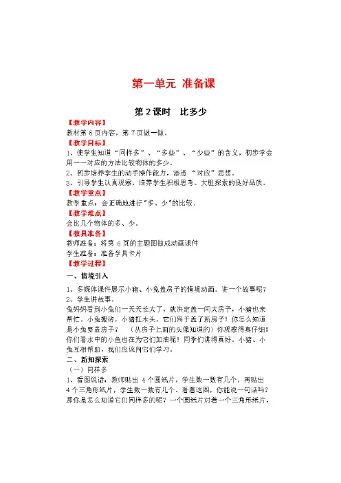 人教新课标一年级上册第一单元第2课时 比多少 导学案