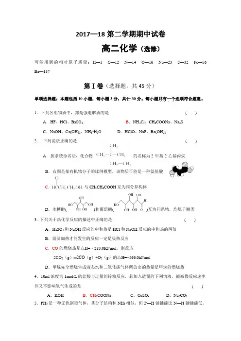 2018江苏省溧水高级中学2017-2018学年高二下学期期中考试 化学Word版附参考答案