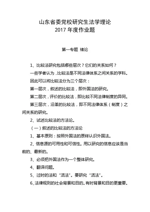 山东省委党校研究生法学理论2017年度作业题
