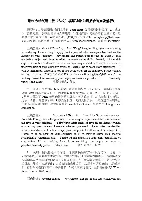浙江大学英语三级(作文)模拟试卷2(题后含答案及解析)