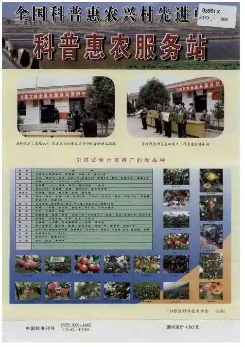 科普惠农服务站