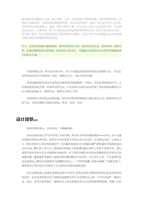 风格阐述