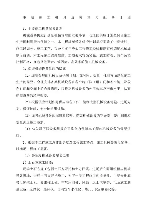 主要施工机具及劳动力配备计划 3