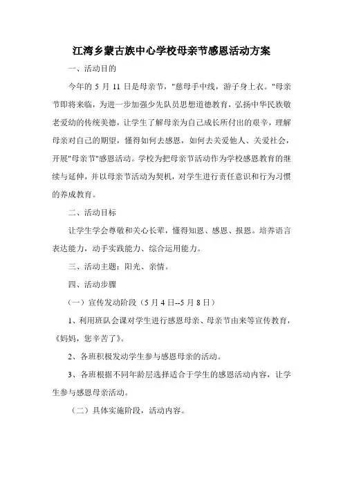 母亲节感恩活动方案