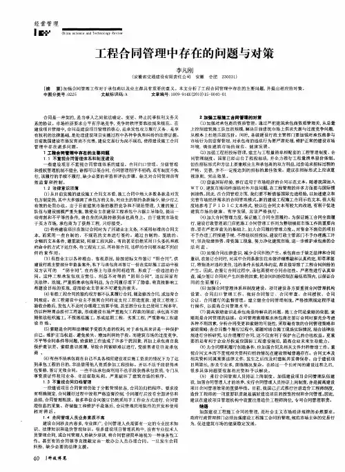 工程合同管理中存在的问题与对策