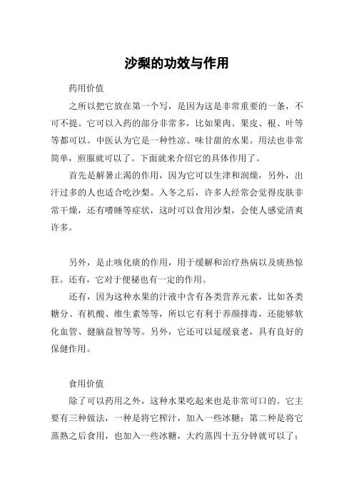 沙梨的功效与作用