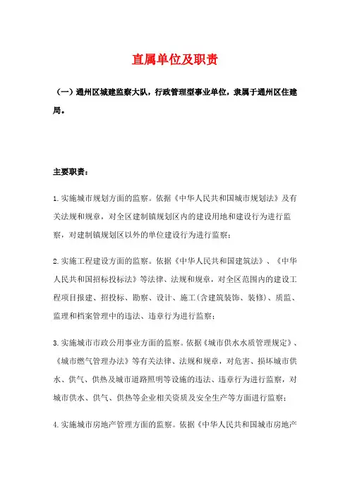 南通市建设局直属单位及职责