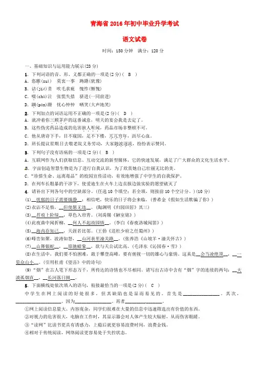 青海省2016年初中语文毕业升学试卷