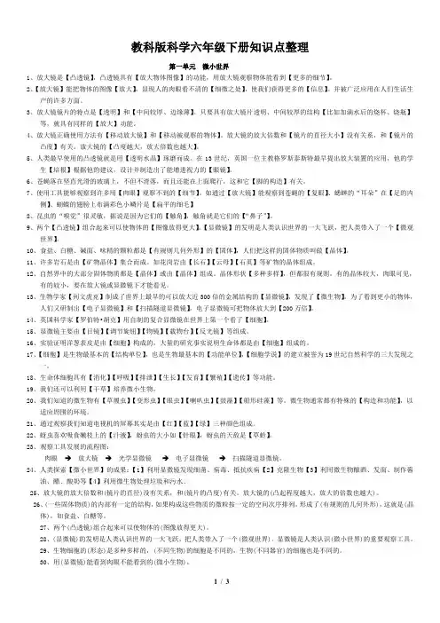 教科版科学六年级下册一二重点知识点整理