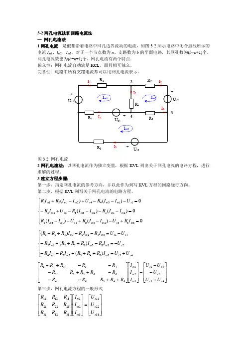 网孔与回路分析法