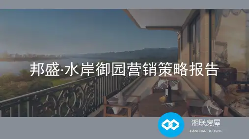 0414邦盛水岸御园提案
