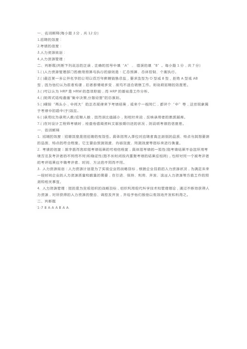 三级人力资源管理师全真模拟试题及答案(6)