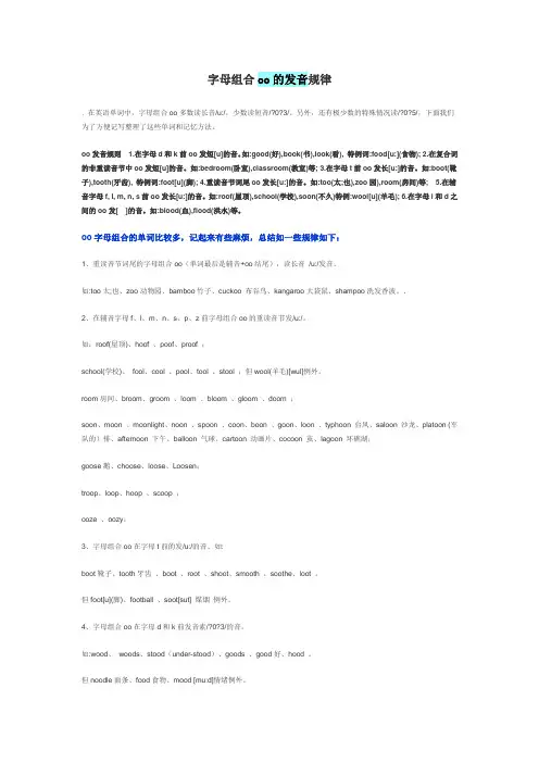 字母组合oo的发音规律