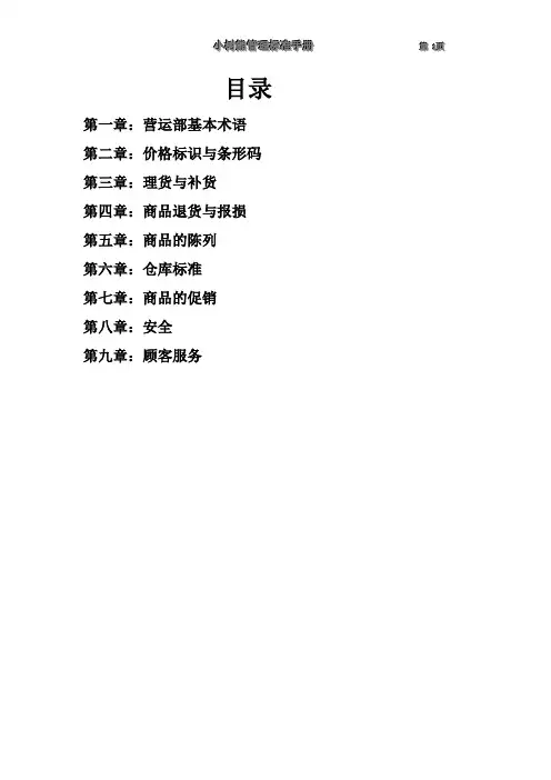 营运标准手册