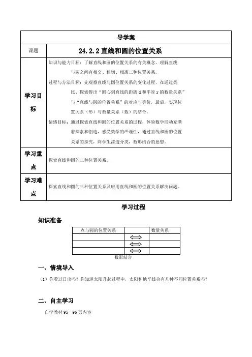 人教版数学九年级上册24.2.2直线和圆的位置关系教案