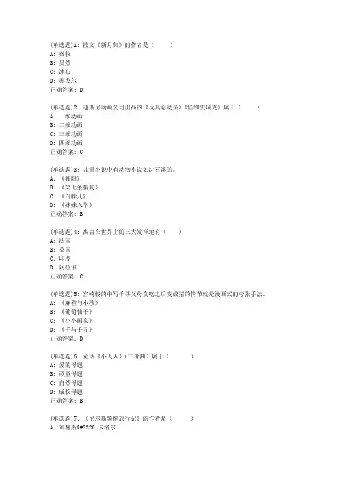 东师《儿童文学》20春在线作业1答案00