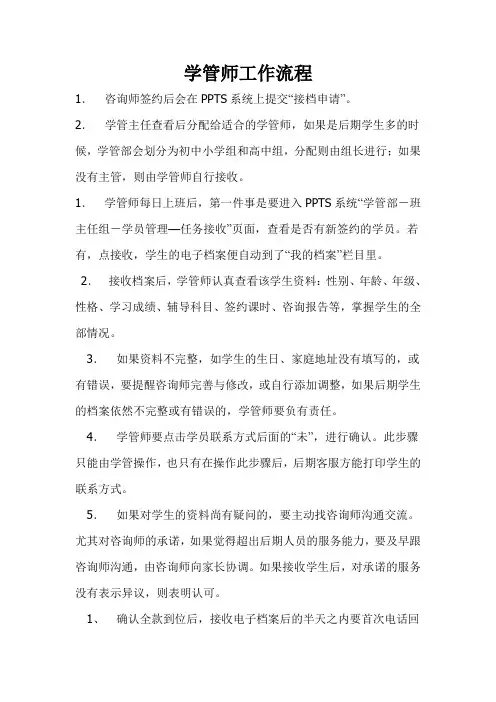 学管师工作流程