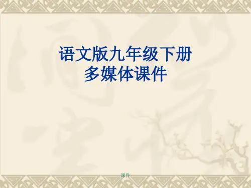 演示版《南州六月荔枝丹》ppt课件    (55页).ppt