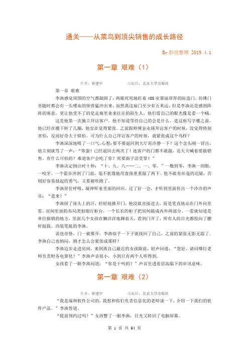 通关——从菜鸟到顶尖销售的成长路径