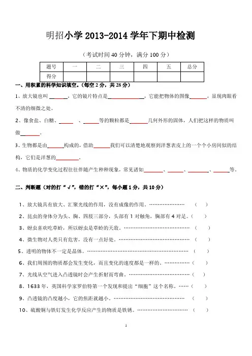2013年春季教科版小学六年级科学下册期中测试题(含答案)