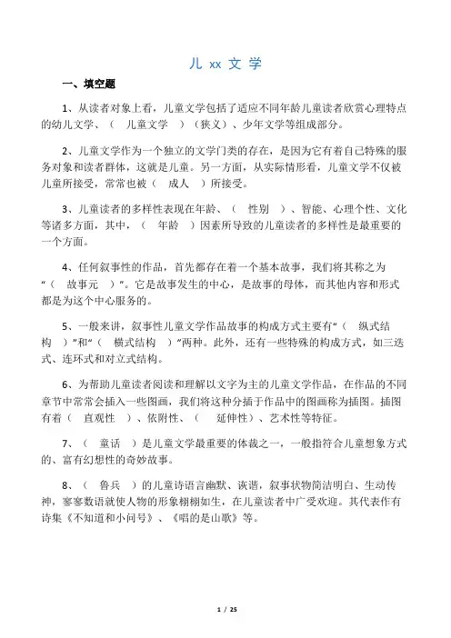 儿童文学试题库