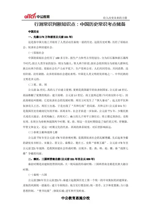 行测常识判断知识点：中国历史常识考点储备
