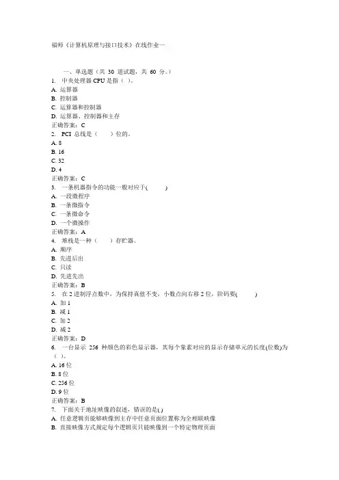 福师《计算机原理与接口技术》在线作业一15秋答案