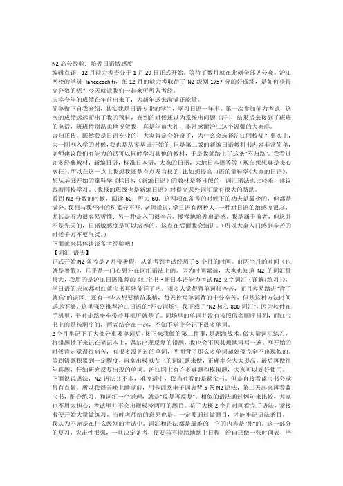 N2高分经验培养日语敏感度
