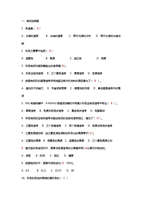 电视基本知识知识题及答案解析