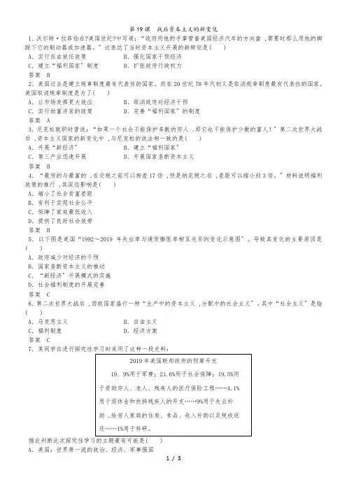 人教版高一历史(必修2)第六单元 第19课 战后资本主义的新变化 课后练习