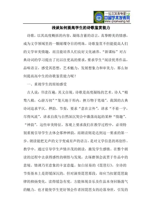 浅谈如何提高学生的诗歌鉴赏能力
