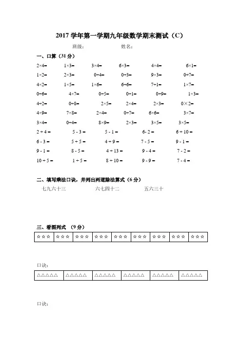 培智数学九年级第一学期期末测试卷(C)