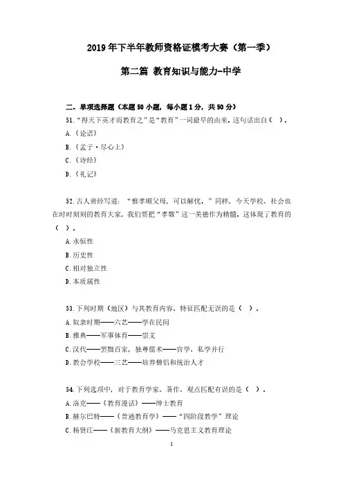 2019年下半年教师资格证模考(第一季)中学科目二【题干+答案】