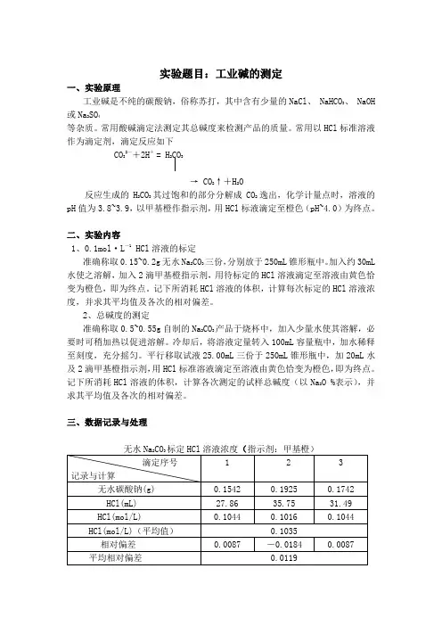 工业碱的测定