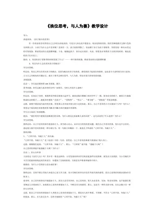 换位思考,与人为善