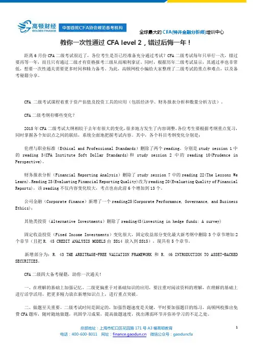 教你一次性通过CFA level 2,错过后悔一年!