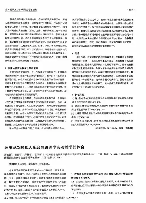 运用ECS模拟人配合急诊医学实验教学的体会