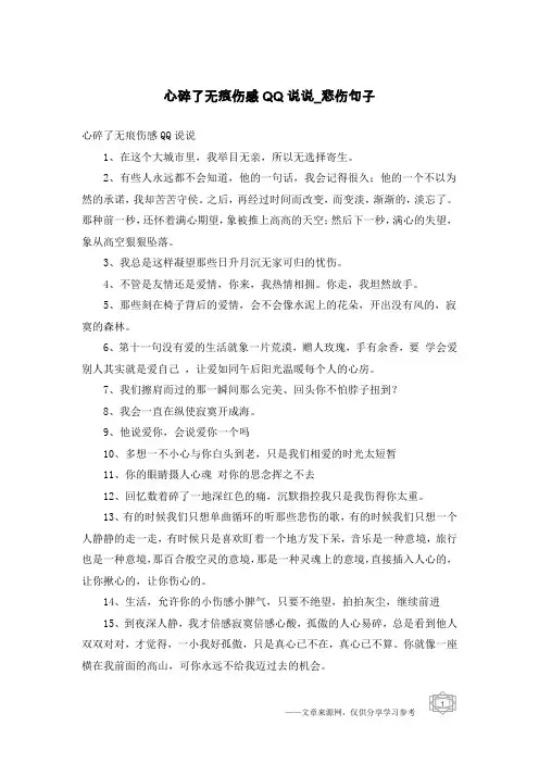 心碎了无痕伤感QQ说说-悲伤句子