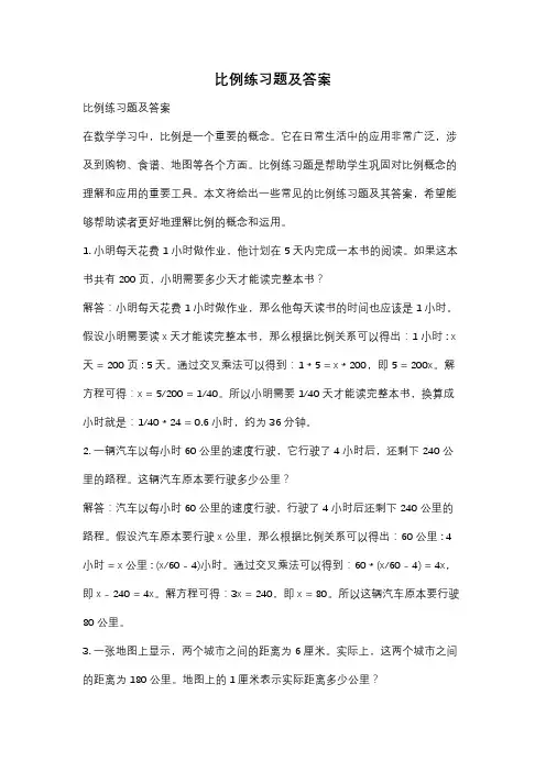比例练习题及答案 2