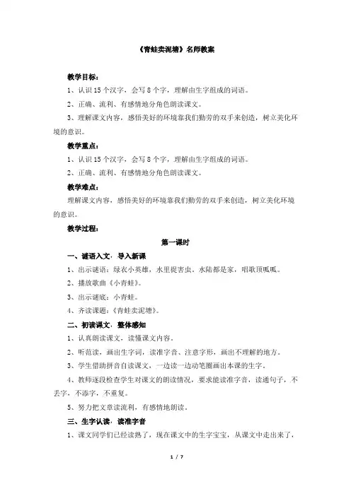 部编版小学二年级语文下册《青蛙卖泥塘》名师教案