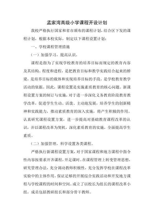 课程设置方案