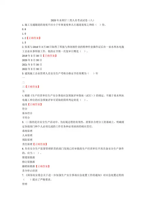 2020年水利厅三类人员考试试卷(八)