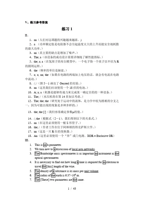 秦荻辉科技英语写作教程练习答案全部版