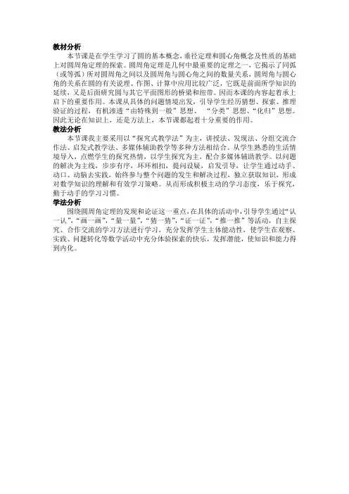 数学人教版九年级上册教材分析和教法学法分析