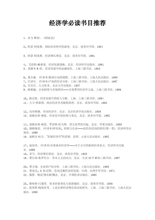 经济学必读书目推荐