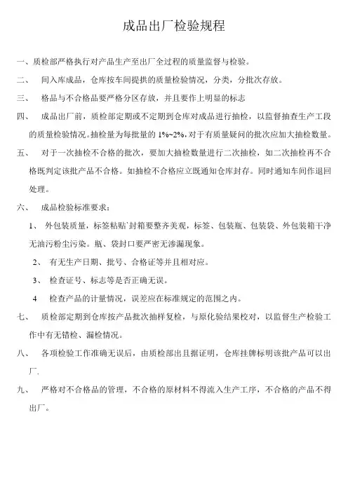 成品出厂检验规程