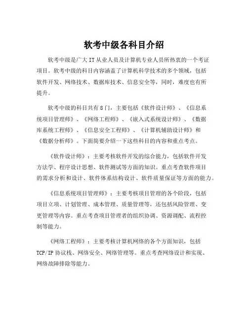 软考中级各科目介绍