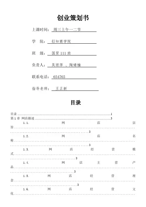 手机壳店创业计划书